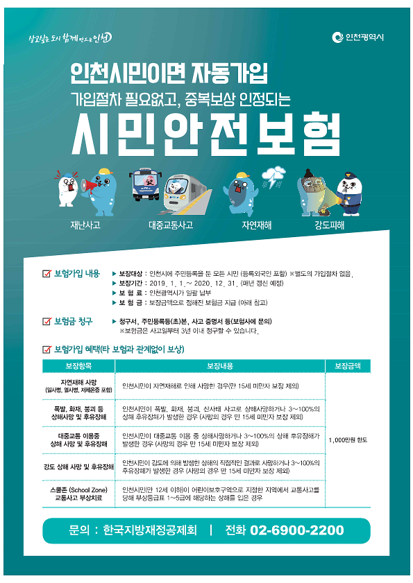붙임1.2020_시민안전보험_전단_1.png 이미지