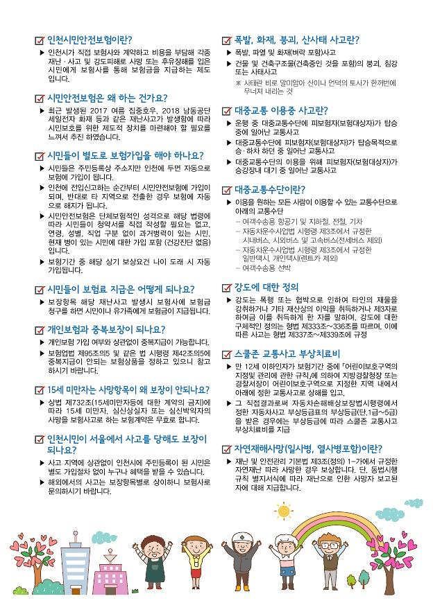 붙임1.2020_시민안전보험_전단지_시안_2.jpg 이미지