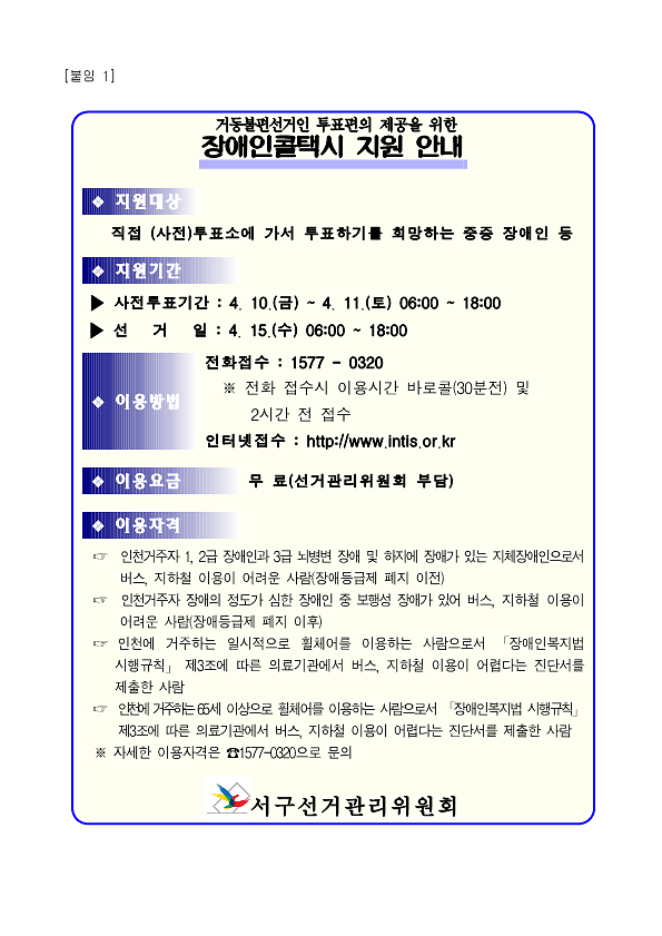 붙임1_장애인콜택시_지원_안내_1.png 이미지