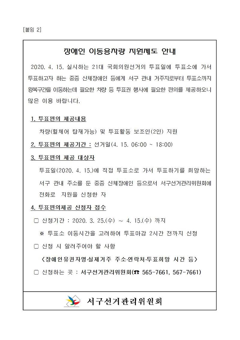 붙임2_장애인_이동용차량_지원제도_안내001.jpg 이미지