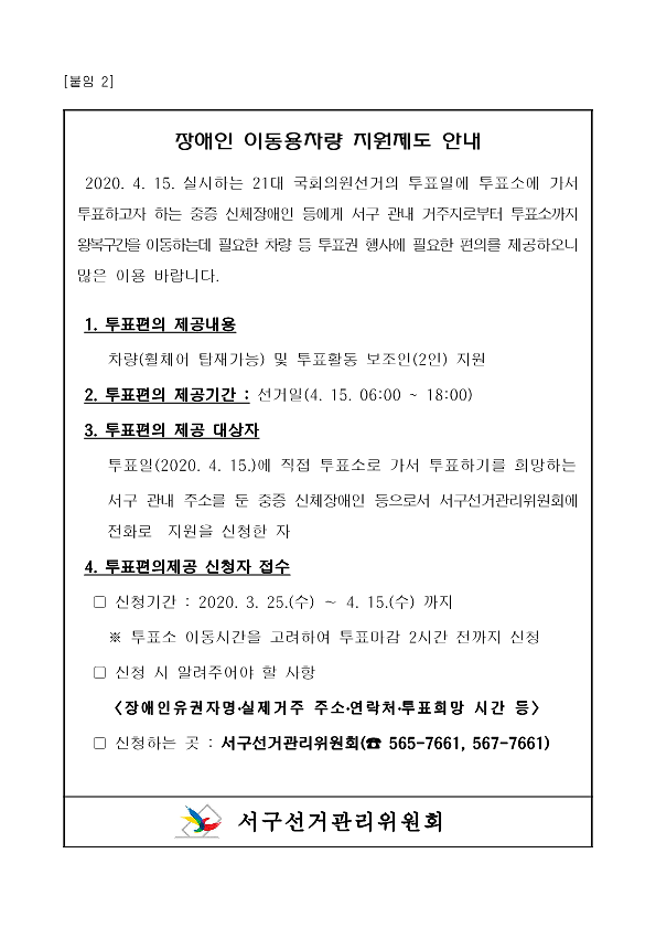 붙임2_장애인_이동용차량_지원제도_안내_1.png 이미지