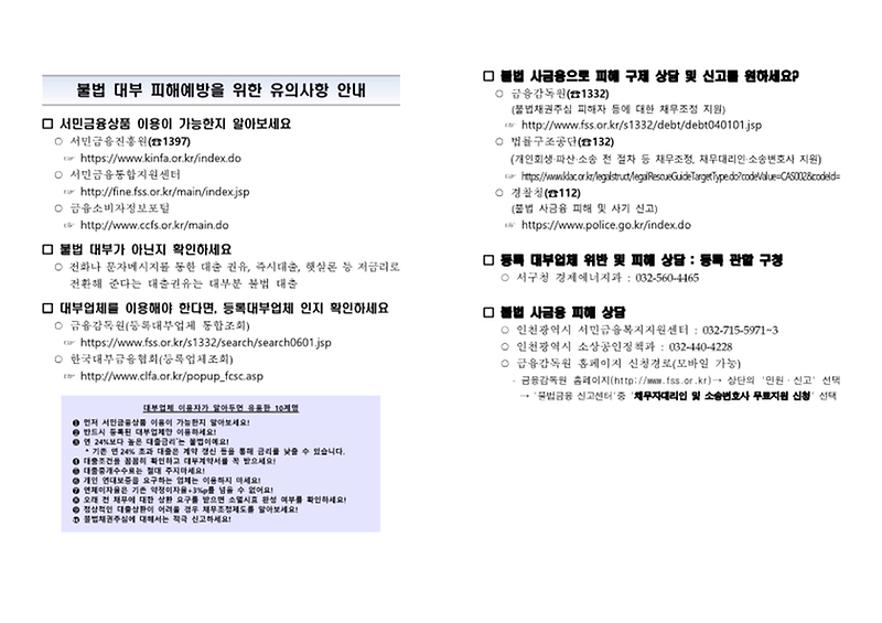 불법_대부_피해예방을_위한_유의사항_안내_1.png 이미지