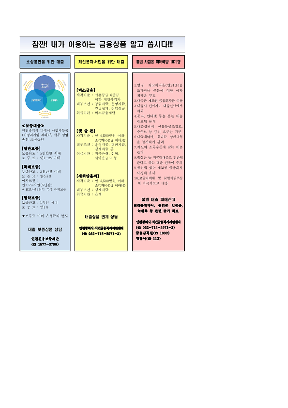불법_대부_피해예방을_위한_유의사항_안내_2.png 이미지