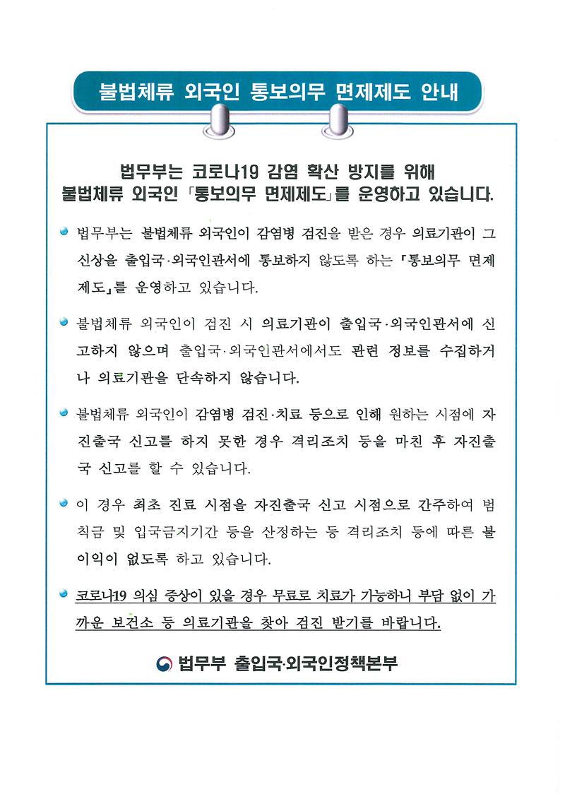 불법체류_외국인_통보의무_면제_제도.jpg 이미지