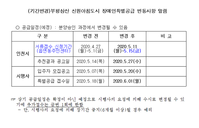 부평삼산_신원아침도시(기간변경).png 이미지