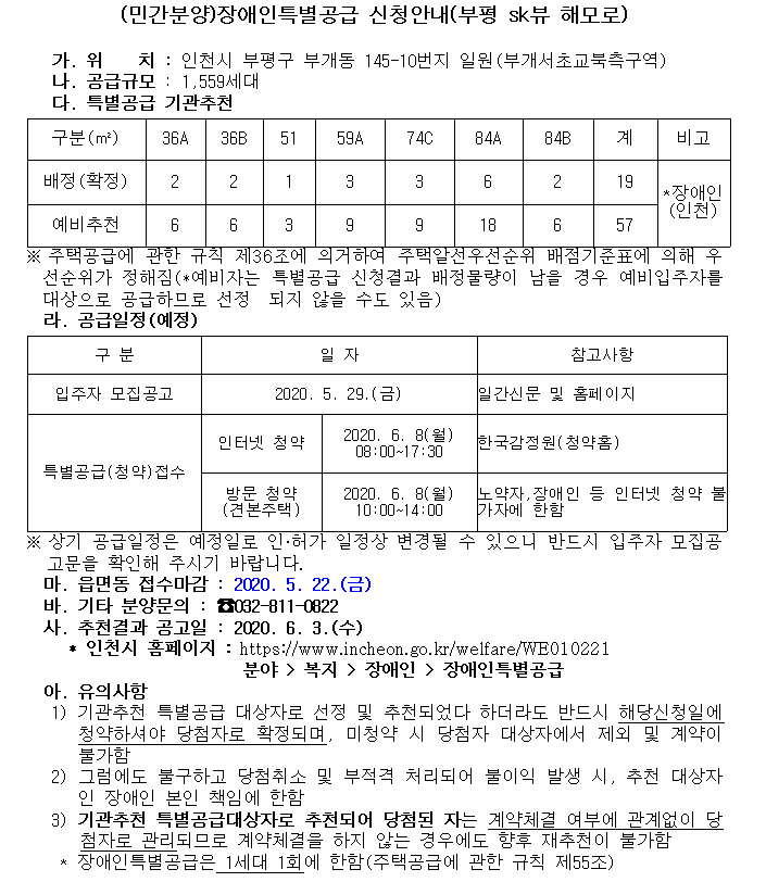 부평sk뷰해모로.png 이미지