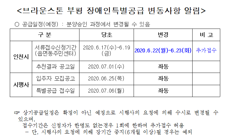 브라운스톤_부평_변동사항.png 이미지