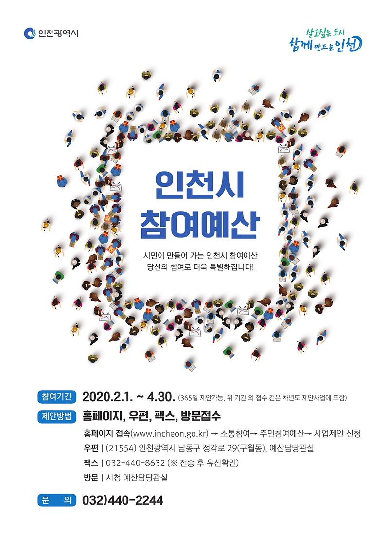 참여예산_포스터_1.jpg 이미지