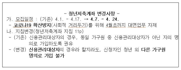 청년저축계좌_변경사항.png 이미지