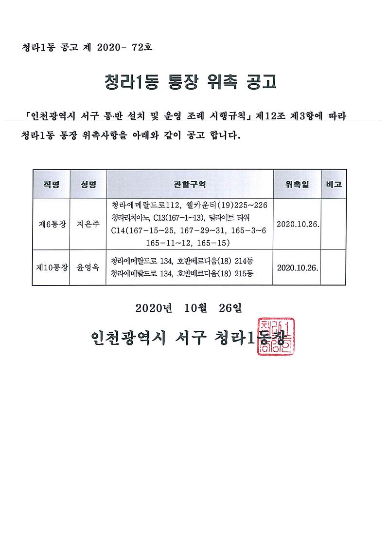 청라1동_통장_위촉사항_공고.jpg 이미지