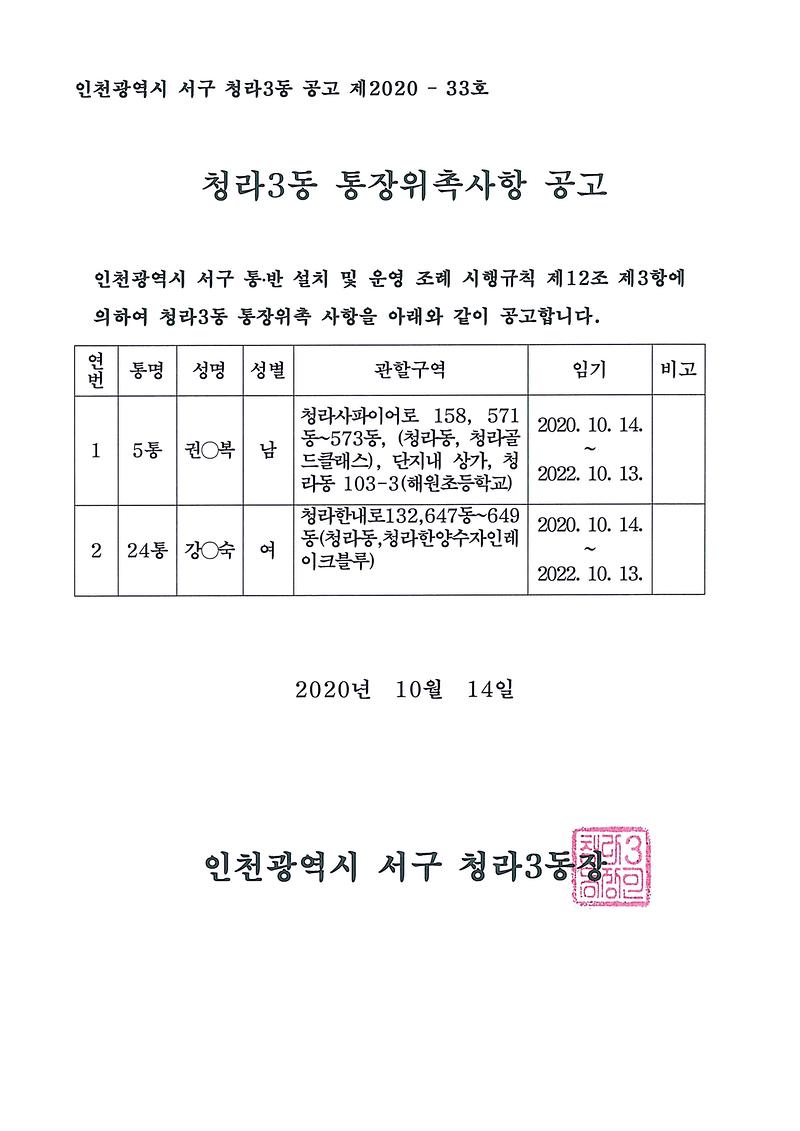 청라3동_통장위촉사항_공고.jpg 이미지