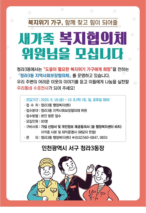 청라3동복지협의체_위원모집안내_.jpg 이미지