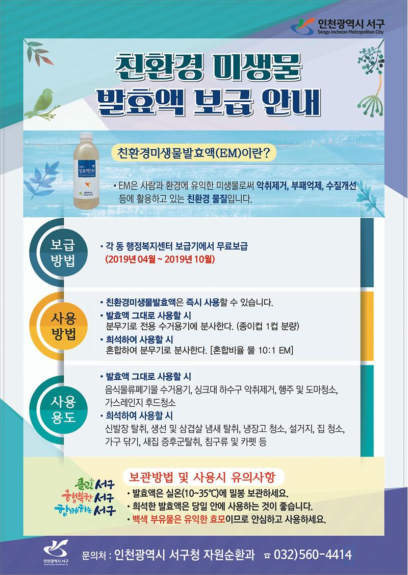 친환경미생물발효액_보급_안내.jpg 이미지