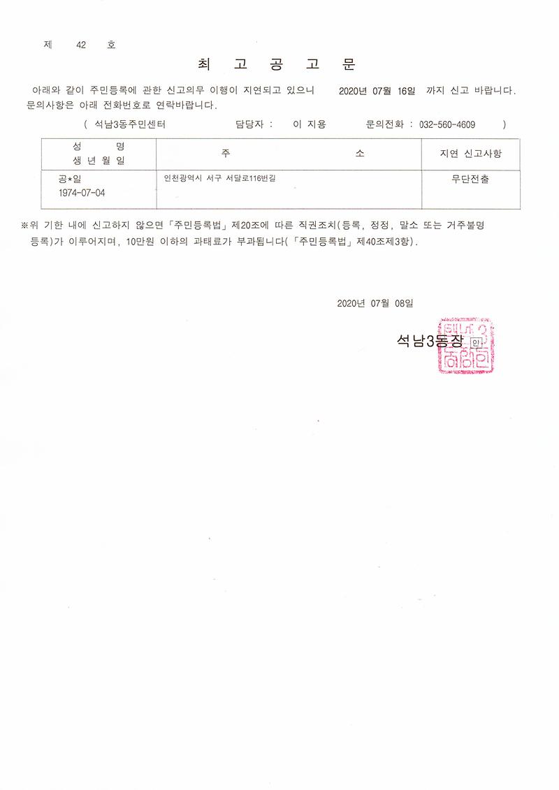 최고공고문(200708).jpg.jpg 이미지