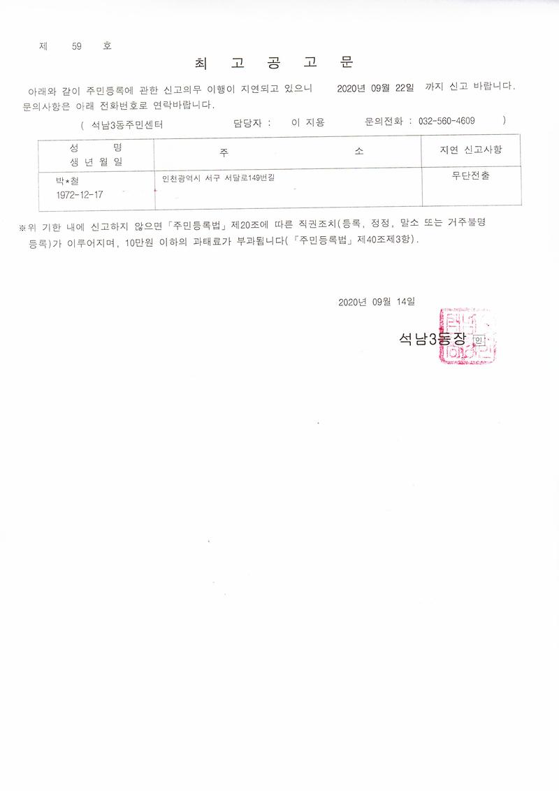 최고공고문(200914).jpg 이미지