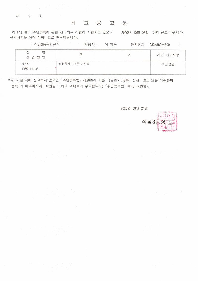 최고공고문(200921).jpg 이미지