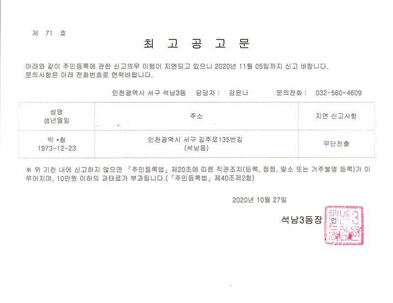 최고공고문(201027).jpg 이미지