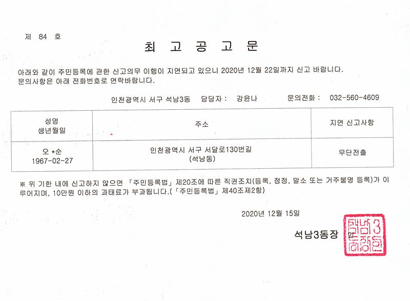 최고공고문(201215).jpg 이미지