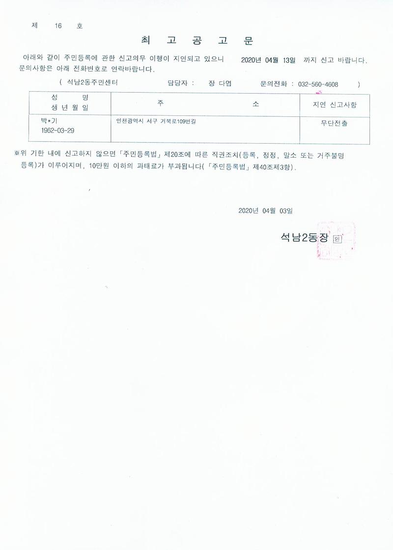 최고공고문(20200403).jpg 이미지