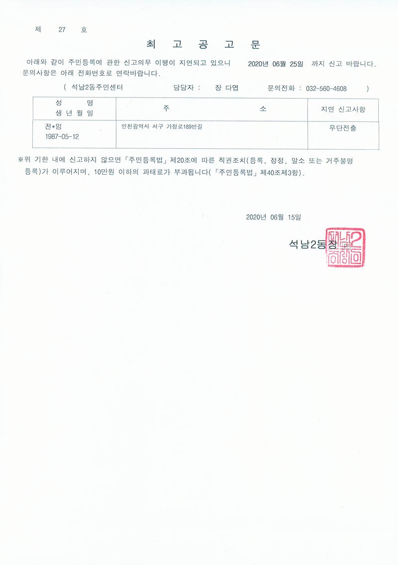 최고공고문(20200615).jpg 이미지