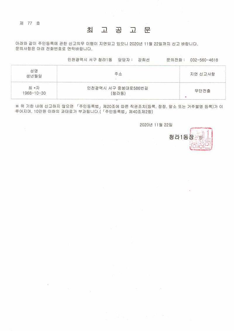 최고공고문(20201110).jpg 이미지