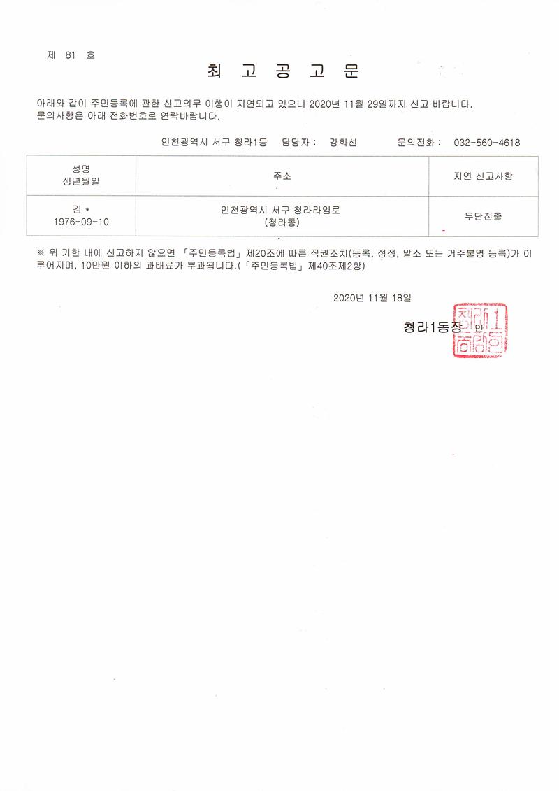 최고공고문(20201118).jpg 이미지