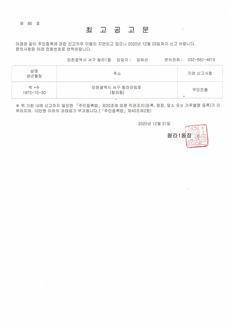 최고공고문(20201221).jpg 이미지