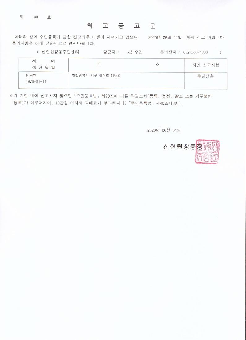 최고공고문(안O춘).jpg 이미지