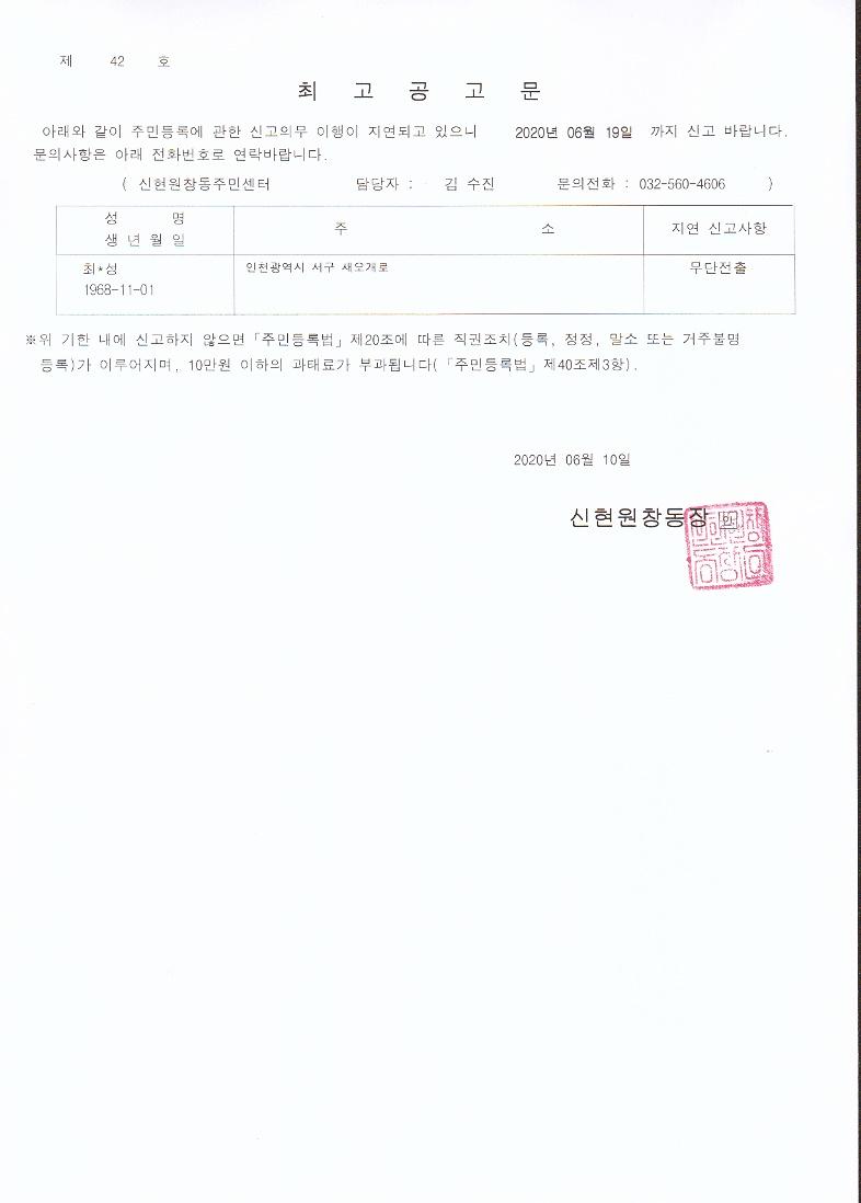최고공고문(최O성).jpg 이미지
