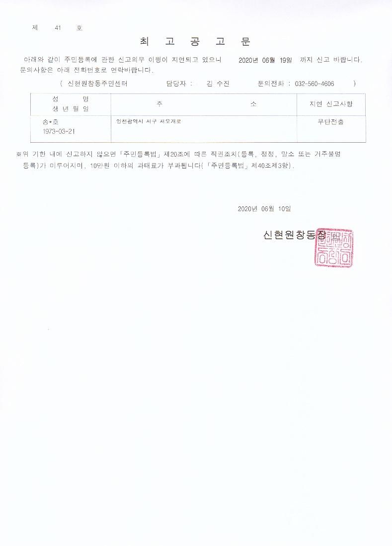 최고공고문(송O호).jpg 이미지