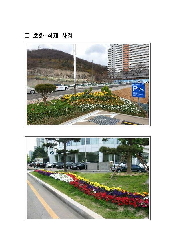 초화식재_가이드_3.jpg 이미지
