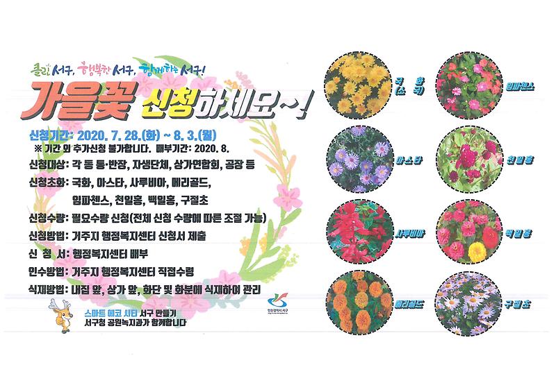 초화신청_홍보물.jpg 이미지