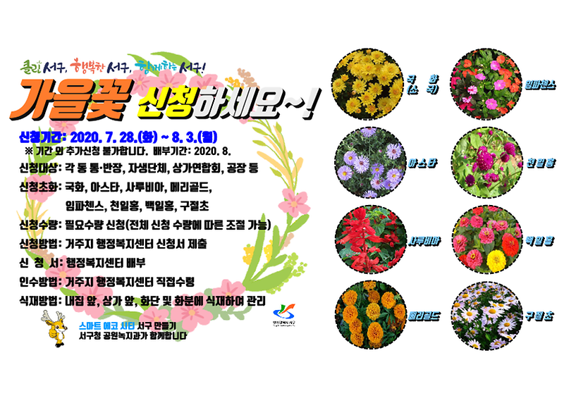 초화신청_홍보물.png 이미지