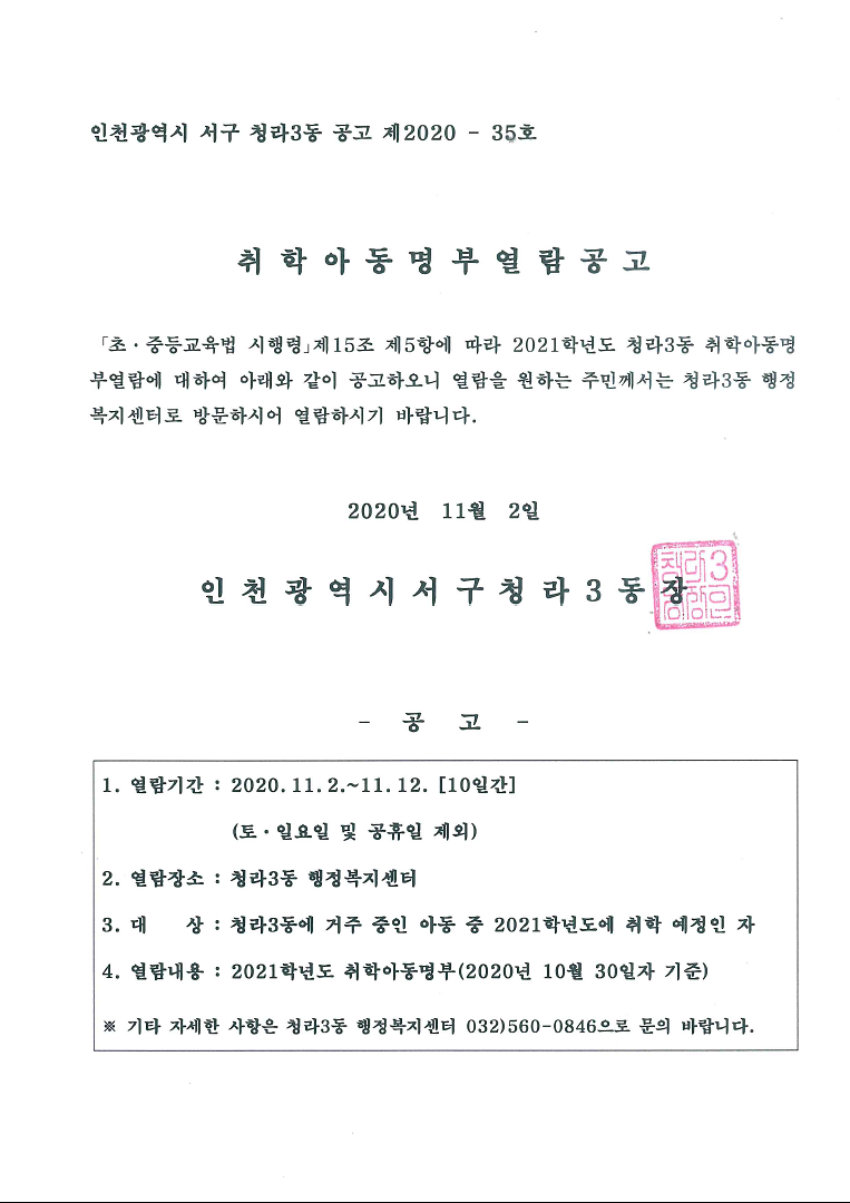 취학아동명부_열람공고문.png 이미지