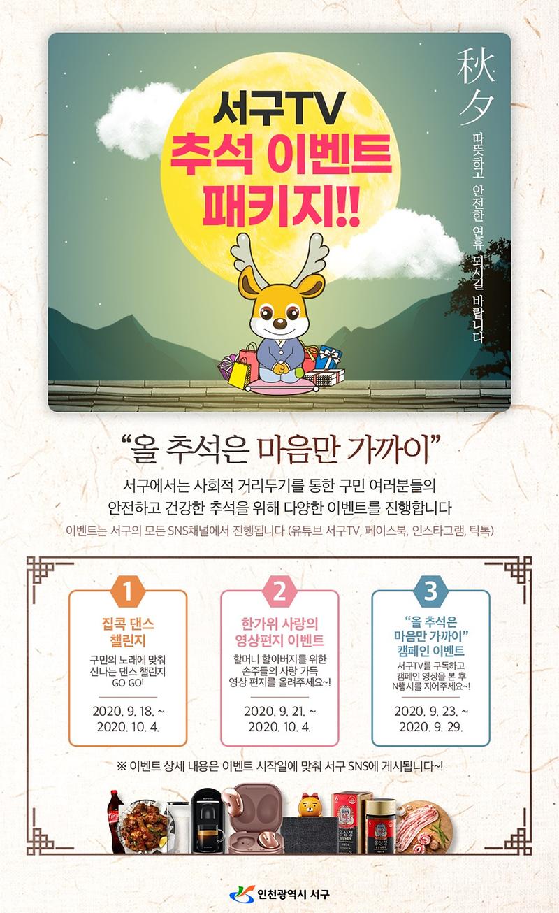 추석_다함께_참여_이벤트(3가지_패키지).jpg 이미지