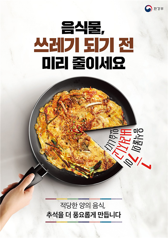 추석_음식물쓰레기_줄이기_홍보_포스터.png 이미지