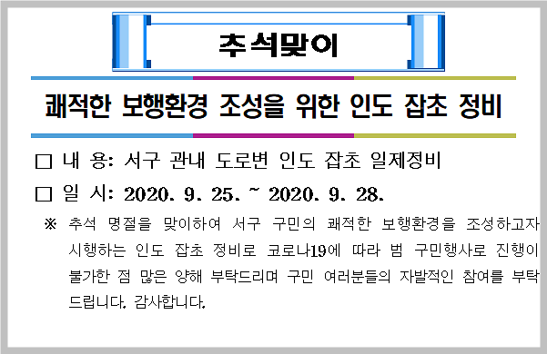 추석맞이_인도_잡초_정비.png 이미지