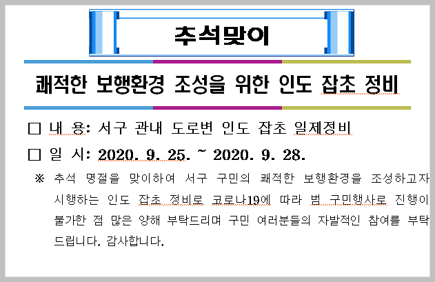 추석맞이_인도_잡초제거_일제정비.png 이미지