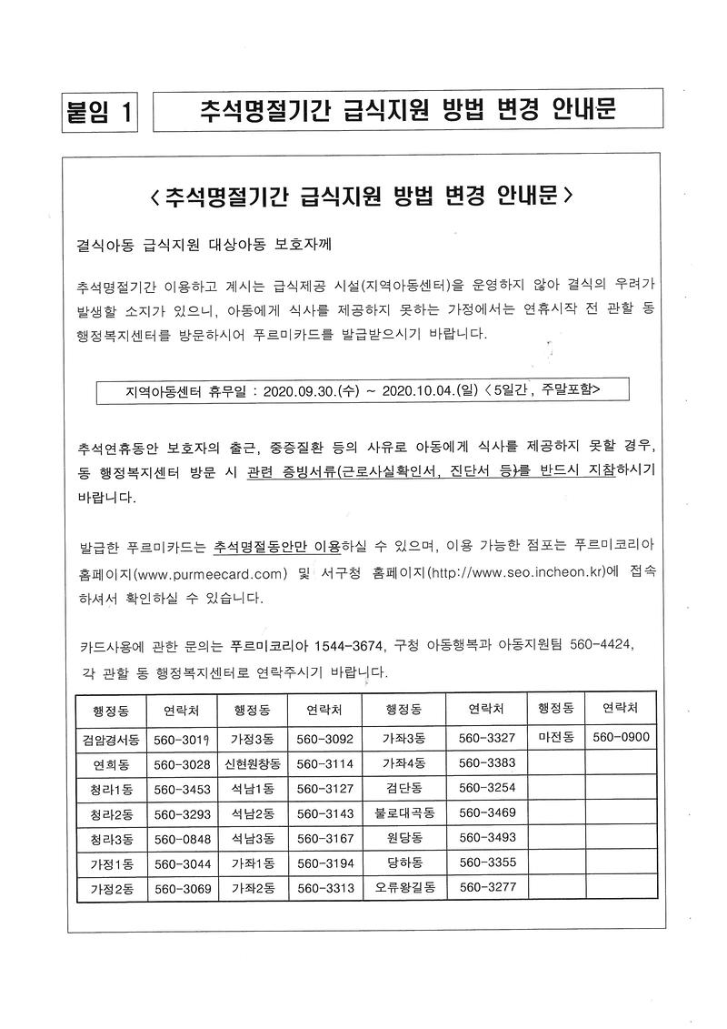 추석명절기간_급식지원_안내문.jpg 이미지