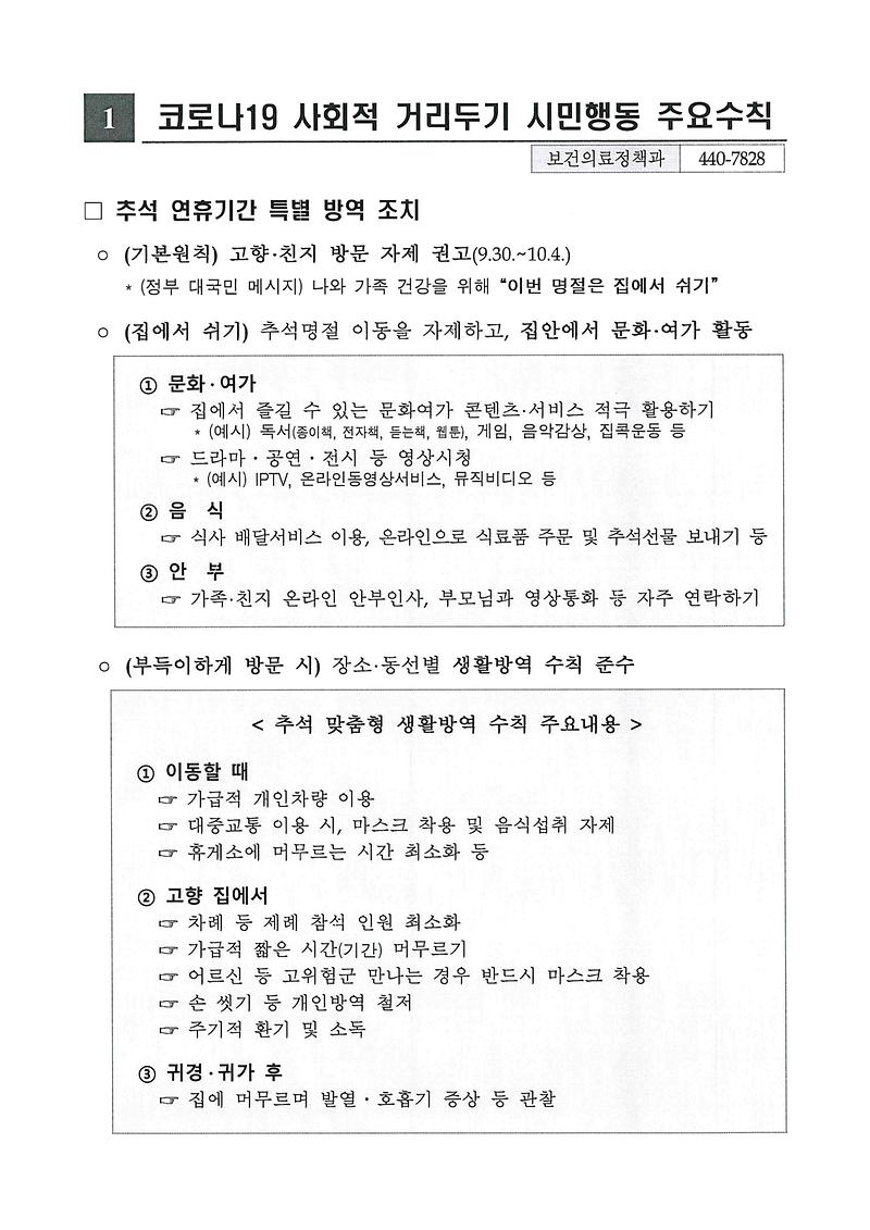 추석연휴_자율적_거리두기_시민행동.jpg 이미지