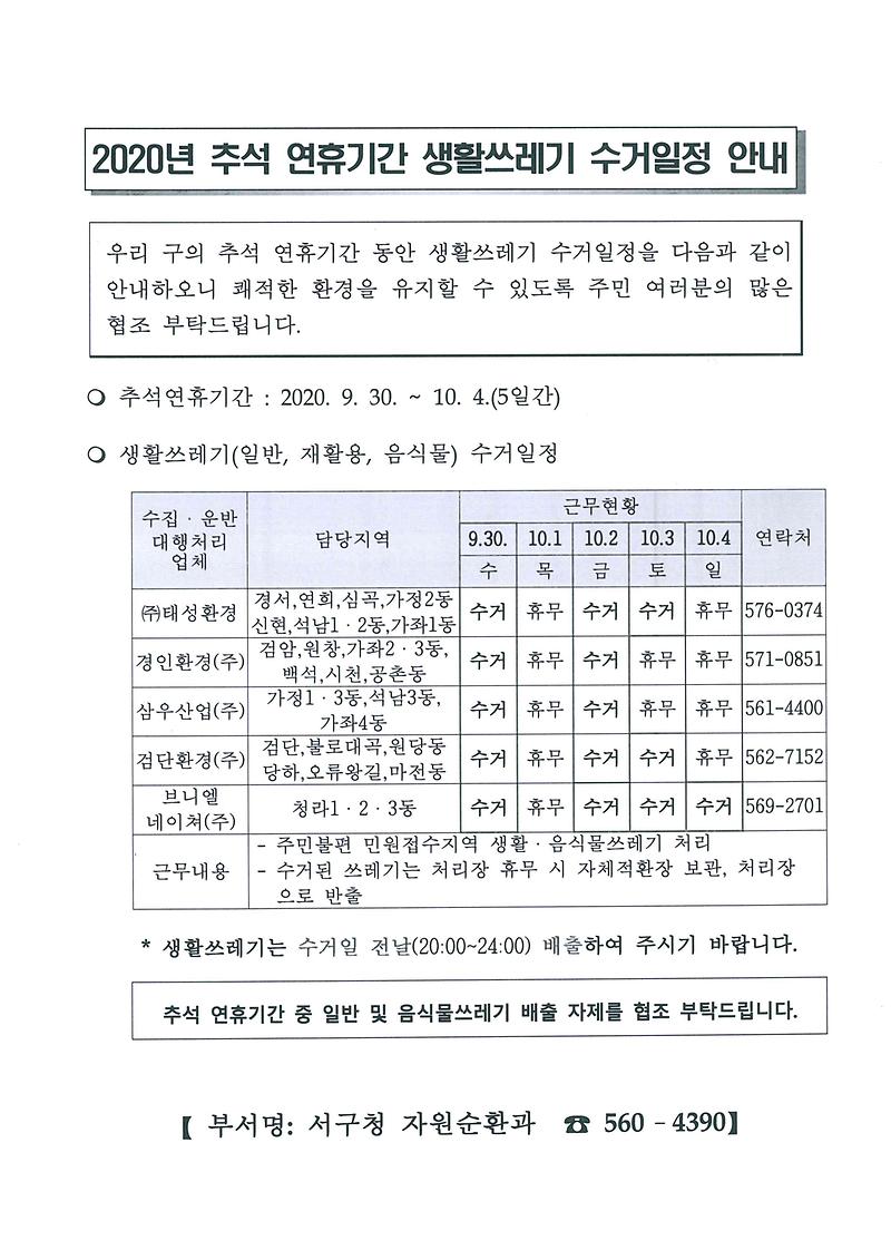 추석연휴_쓰레기_수거일정_안내.jpg 이미지