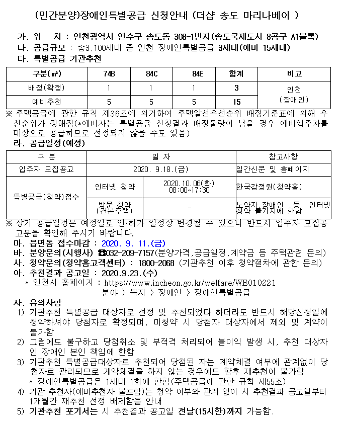 더샵_송도_마리나베이.png 이미지