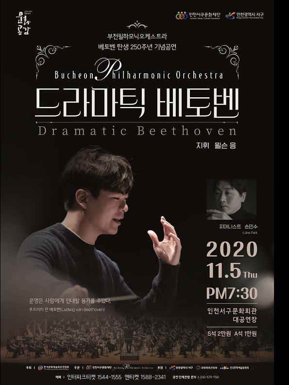 드라마틱_베토벤_-_포스터(저해상).jpg 이미지