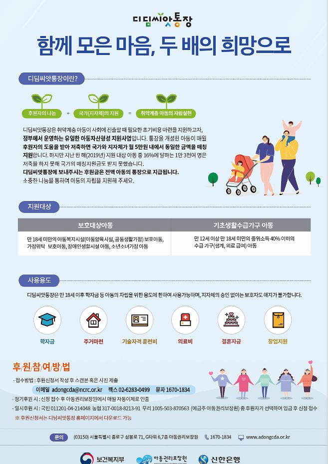 디딤씨앗통장_홍보.png 이미지