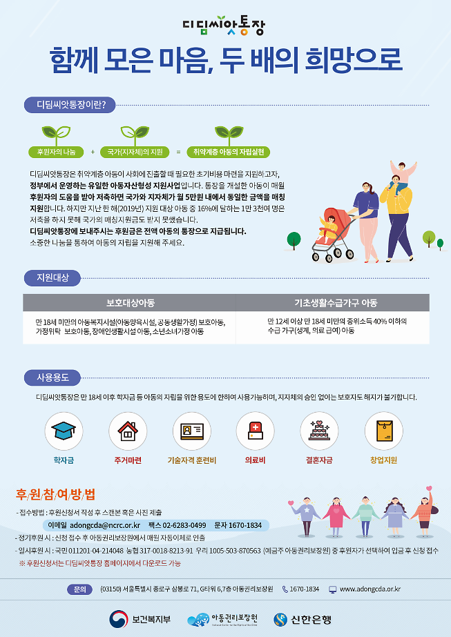 디딤씨앗통장_후원_안내_홍보물.png 이미지