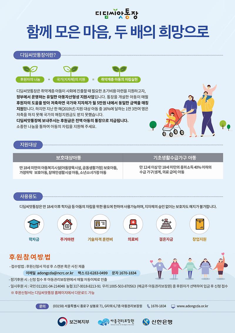 디딤씨앗통장_후원_안내_홍보물1.jpg 이미지