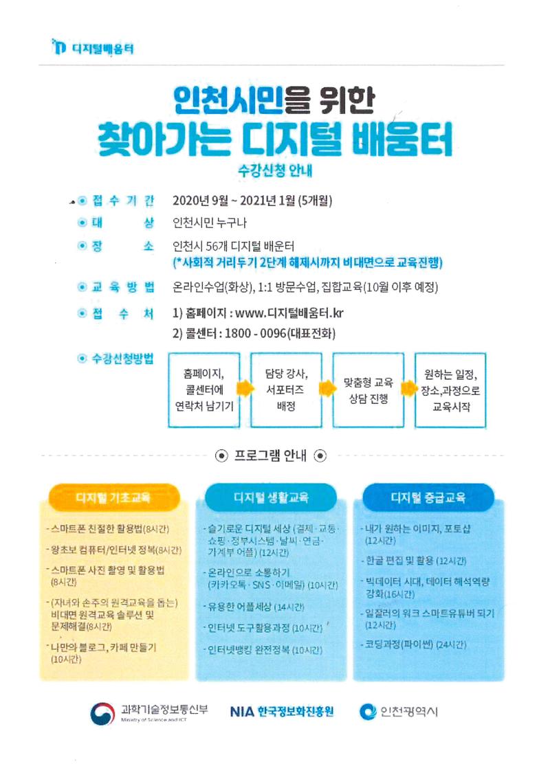 디지털_역량강화_교육_안내.jpg 이미지