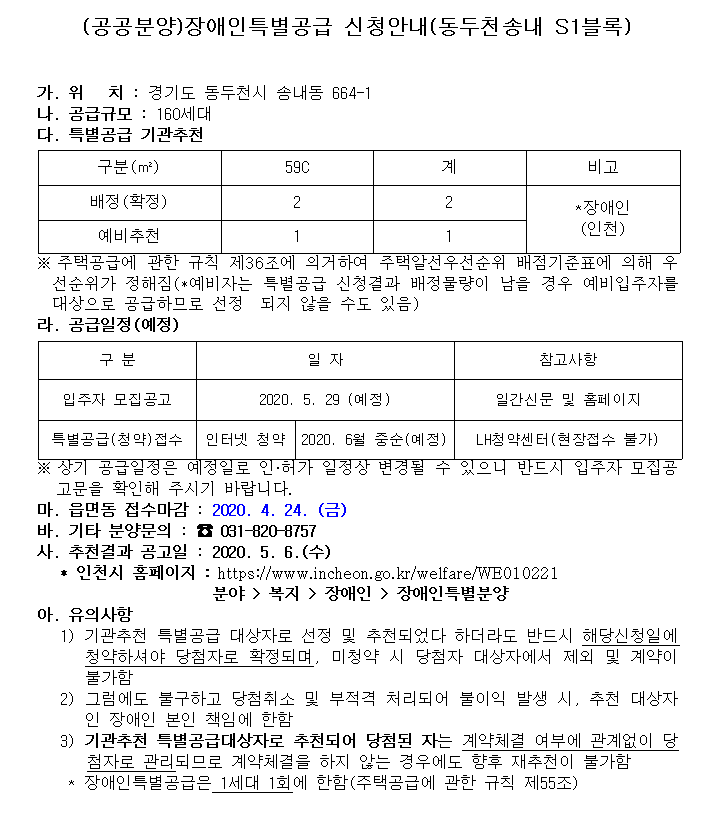 동두천송내_S1블록.png 이미지