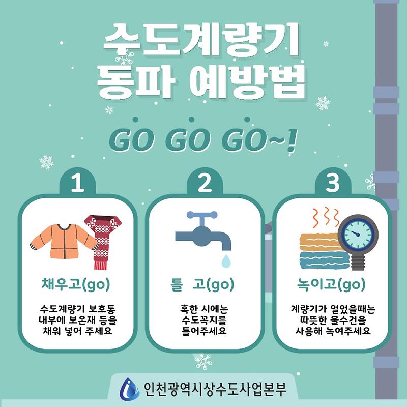 동파예방카드뉴스12021.jpg 이미지