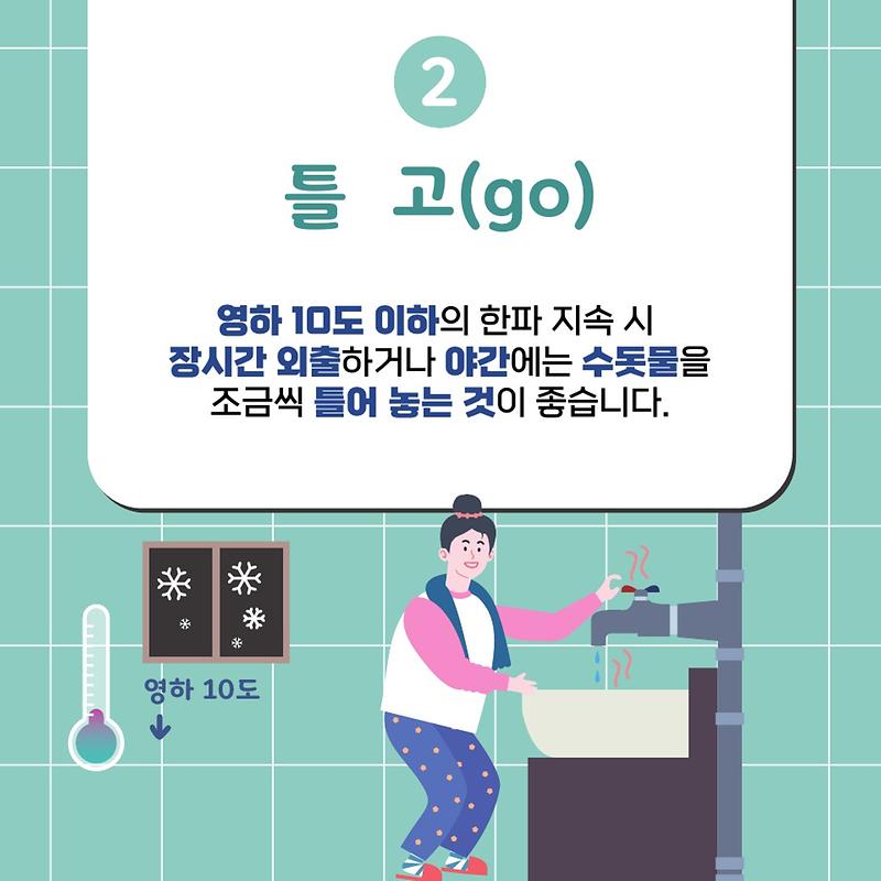 동파예방카드뉴스12023.jpg 이미지